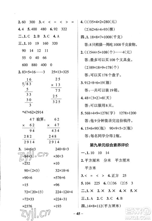 辽宁教育出版社2022PASS小学学霸作业本三年级数学上册QD青岛版五四专版答案