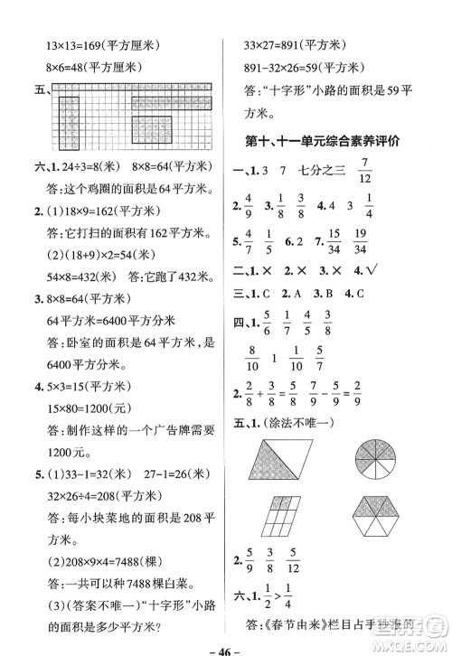 辽宁教育出版社2022PASS小学学霸作业本三年级数学上册QD青岛版五四专版答案