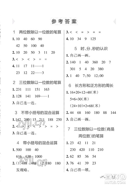 辽宁教育出版社2022PASS小学学霸作业本三年级数学上册QD青岛版五四专版答案