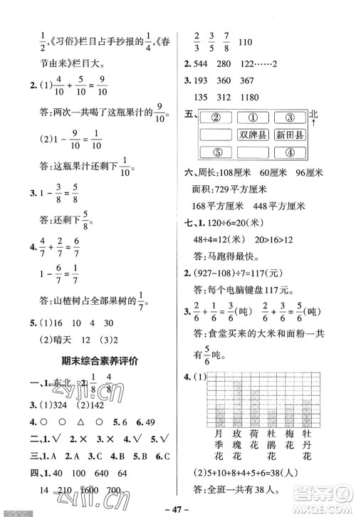 辽宁教育出版社2022PASS小学学霸作业本三年级数学上册QD青岛版五四专版答案