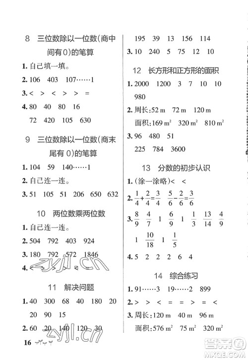 辽宁教育出版社2022PASS小学学霸作业本三年级数学上册QD青岛版五四专版答案