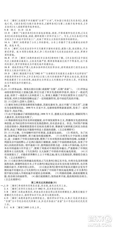 河北大学出版社2022黄冈全优AB卷历史八年级上册人教版答案 河北大学出版社2022黄冈全优AB卷历史八年级上册人教版答案