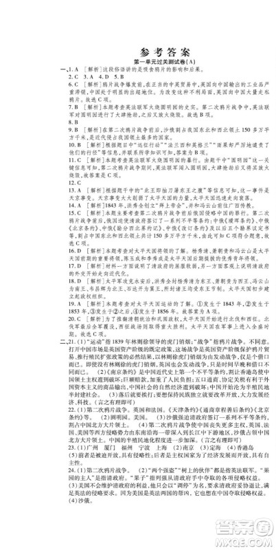 河北大学出版社2022黄冈全优AB卷历史八年级上册人教版答案 河北大学出版社2022黄冈全优AB卷历史八年级上册人教版答案