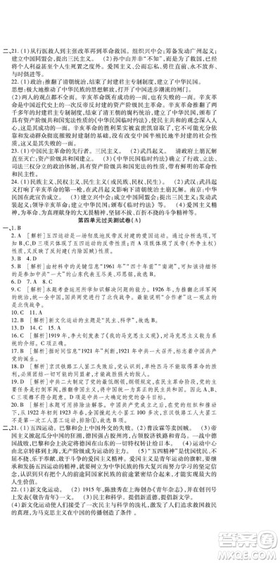 河北大学出版社2022黄冈全优AB卷历史八年级上册人教版答案 河北大学出版社2022黄冈全优AB卷历史八年级上册人教版答案