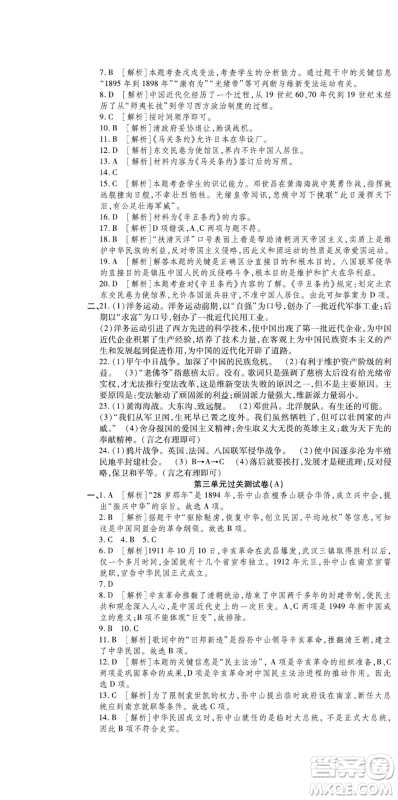 河北大学出版社2022黄冈全优AB卷历史八年级上册人教版答案 河北大学出版社2022黄冈全优AB卷历史八年级上册人教版答案