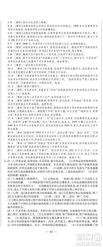 河北大学出版社2022黄冈全优AB卷历史八年级上册人教版答案 河北大学出版社2022黄冈全优AB卷历史八年级上册人教版答案