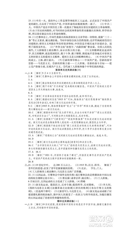 河北大学出版社2022黄冈全优AB卷历史八年级上册人教版答案 河北大学出版社2022黄冈全优AB卷历史八年级上册人教版答案