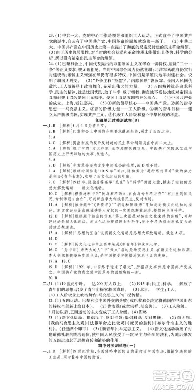 河北大学出版社2022黄冈全优AB卷历史八年级上册人教版答案