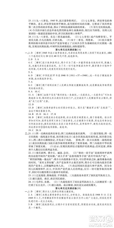 河北大学出版社2022黄冈全优AB卷历史八年级上册人教版答案 河北大学出版社2022黄冈全优AB卷历史八年级上册人教版答案