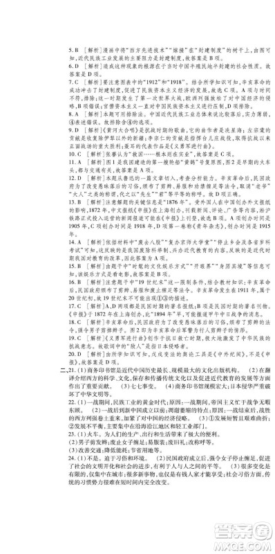 河北大学出版社2022黄冈全优AB卷历史八年级上册人教版答案 河北大学出版社2022黄冈全优AB卷历史八年级上册人教版答案