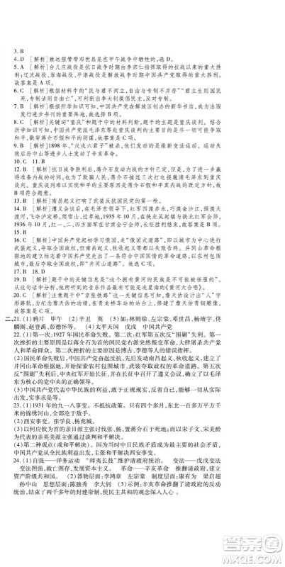 河北大学出版社2022黄冈全优AB卷历史八年级上册人教版答案 河北大学出版社2022黄冈全优AB卷历史八年级上册人教版答案