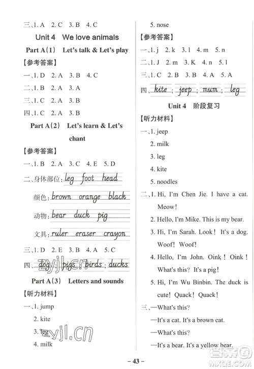 陕西师范大学出版总社2022PASS小学学霸作业本三年级英语上册RJ人教版佛山专版答案