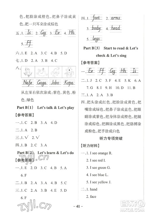 陕西师范大学出版总社2022PASS小学学霸作业本三年级英语上册RJ人教版佛山专版答案