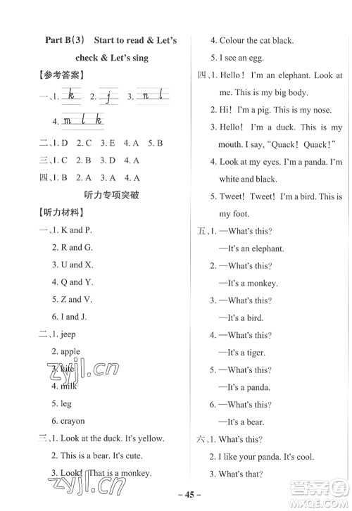 陕西师范大学出版总社2022PASS小学学霸作业本三年级英语上册RJ人教版佛山专版答案