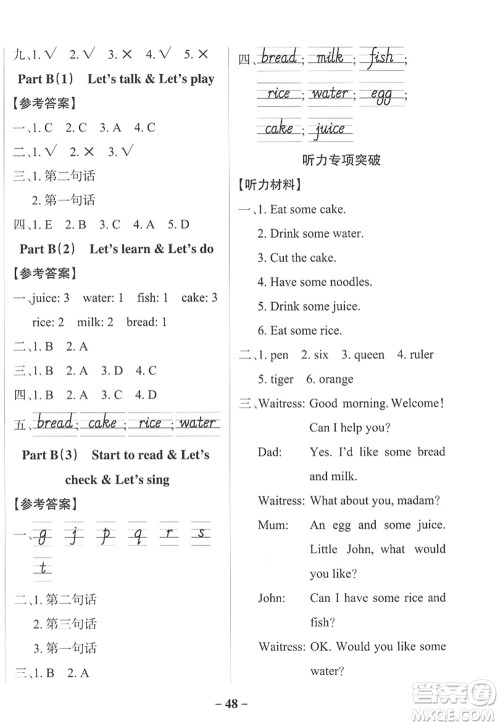 陕西师范大学出版总社2022PASS小学学霸作业本三年级英语上册RJ人教版佛山专版答案