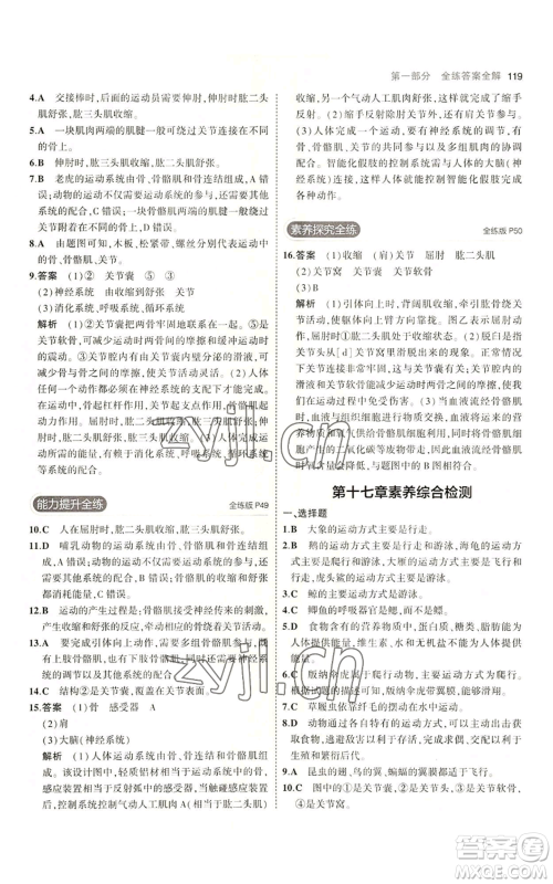 教育科学出版社2023年5年中考3年模拟八年级上册生物苏教版参考答案 教育科学出版社2023年5年中考3年模拟八年级上册生物苏教版参考答案