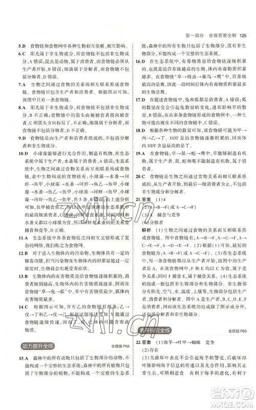 教育科学出版社2023年5年中考3年模拟八年级上册生物苏教版参考答案 教育科学出版社2023年5年中考3年模拟八年级上册生物苏教版参考答案