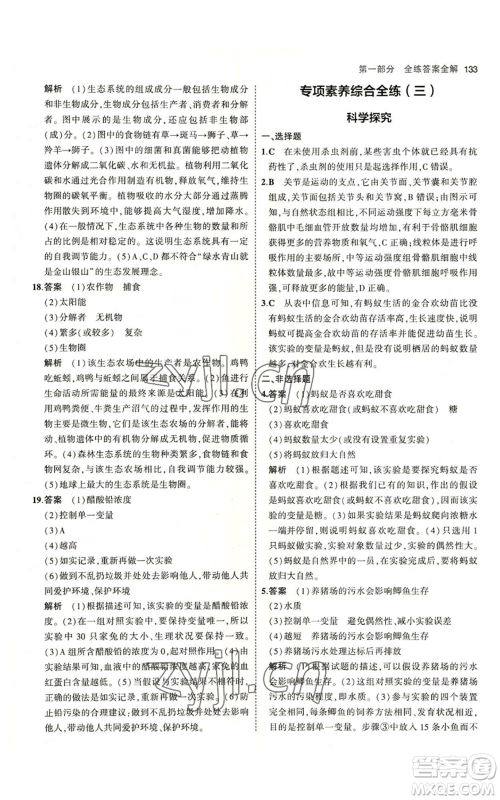 教育科学出版社2023年5年中考3年模拟八年级上册生物苏教版参考答案
