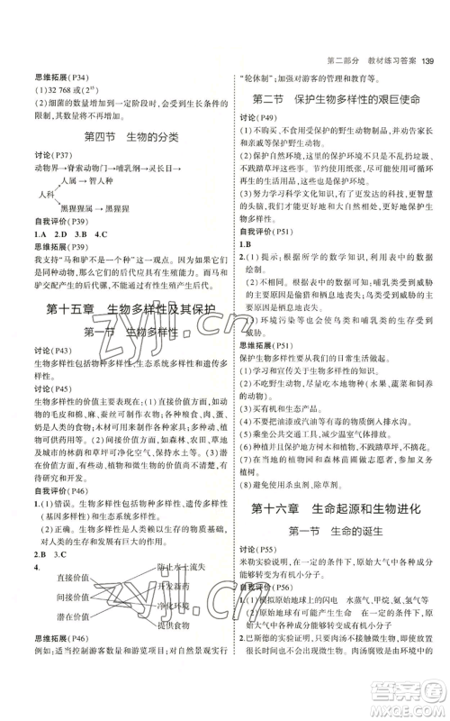 教育科学出版社2023年5年中考3年模拟八年级上册生物苏教版参考答案