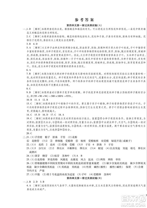 河北大学出版社2022黄冈全优AB卷生物八年级上册济南版答案 河北大学出版社2022黄冈全优AB卷生物八年级上册济南版答案