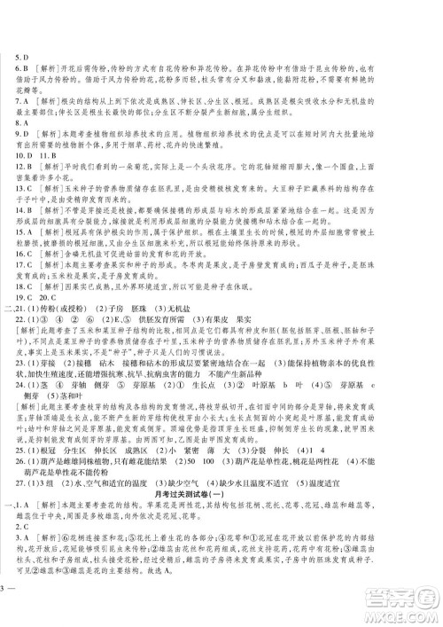 河北大学出版社2022黄冈全优AB卷生物八年级上册济南版答案 河北大学出版社2022黄冈全优AB卷生物八年级上册济南版答案