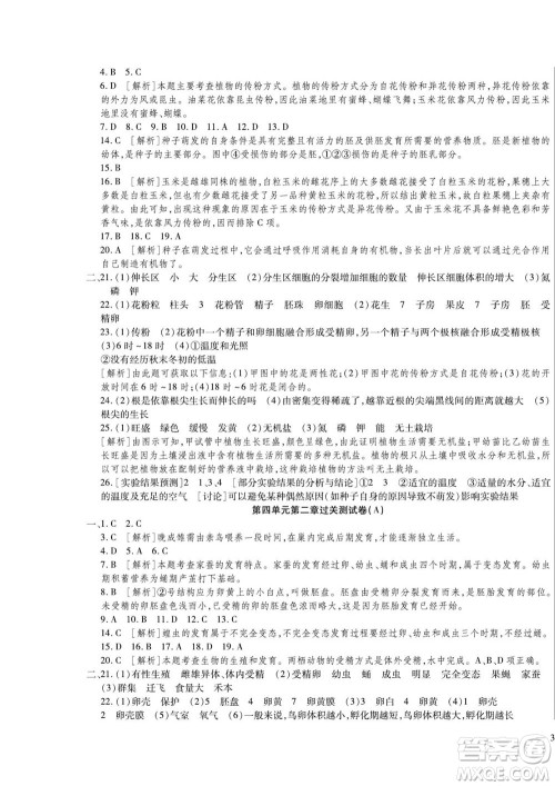 河北大学出版社2022黄冈全优AB卷生物八年级上册济南版答案 河北大学出版社2022黄冈全优AB卷生物八年级上册济南版答案
