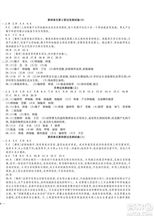 河北大学出版社2022黄冈全优AB卷生物八年级上册济南版答案 河北大学出版社2022黄冈全优AB卷生物八年级上册济南版答案