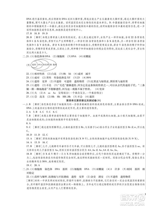 河北大学出版社2022黄冈全优AB卷生物八年级上册济南版答案 河北大学出版社2022黄冈全优AB卷生物八年级上册济南版答案