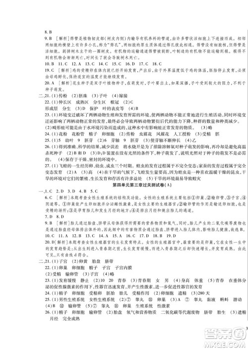 河北大学出版社2022黄冈全优AB卷生物八年级上册济南版答案 河北大学出版社2022黄冈全优AB卷生物八年级上册济南版答案
