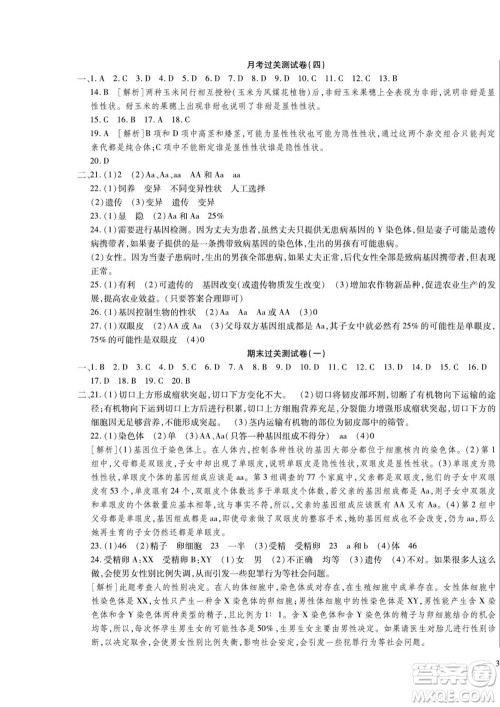 河北大学出版社2022黄冈全优AB卷生物八年级上册济南版答案 河北大学出版社2022黄冈全优AB卷生物八年级上册济南版答案