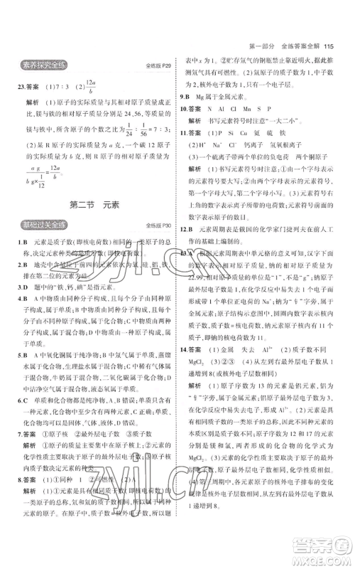 教育科学出版社2023年5年中考3年模拟八年级化学鲁教版山东专版参考答案
