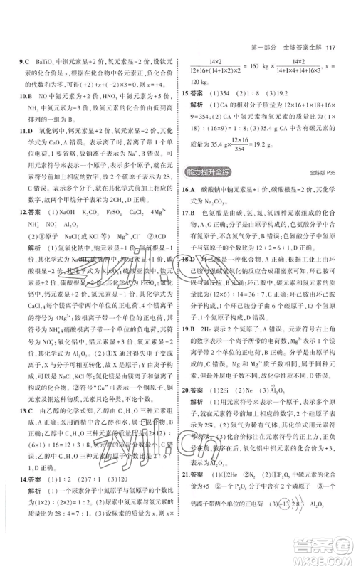 教育科学出版社2023年5年中考3年模拟八年级化学鲁教版山东专版参考答案