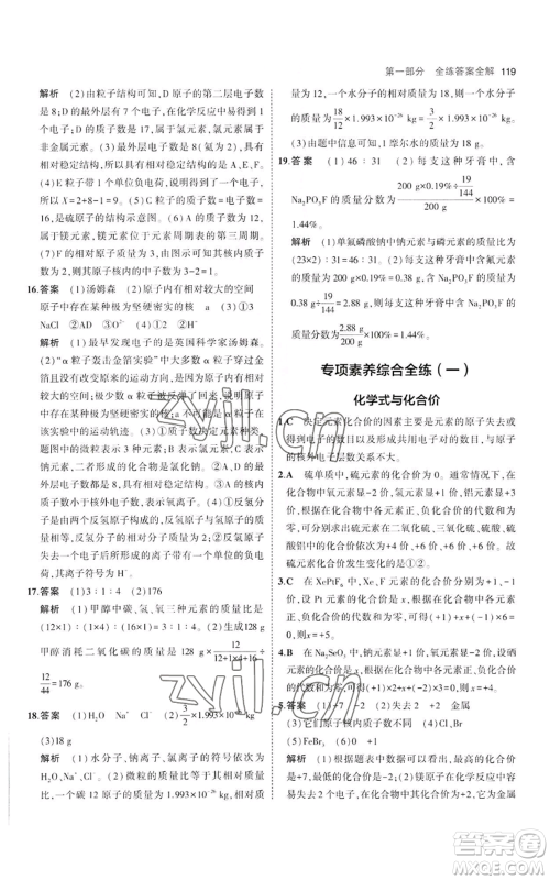 教育科学出版社2023年5年中考3年模拟八年级化学鲁教版山东专版参考答案