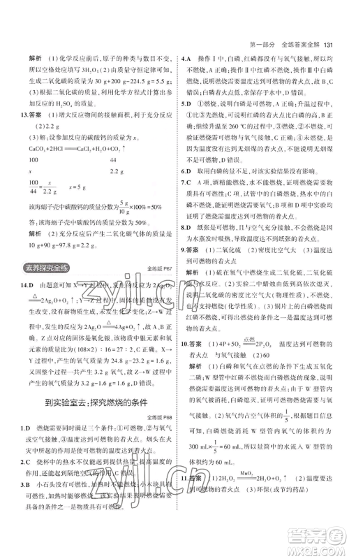 教育科学出版社2023年5年中考3年模拟八年级化学鲁教版山东专版参考答案
