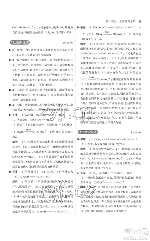 教育科学出版社2023年5年中考3年模拟八年级化学鲁教版山东专版参考答案