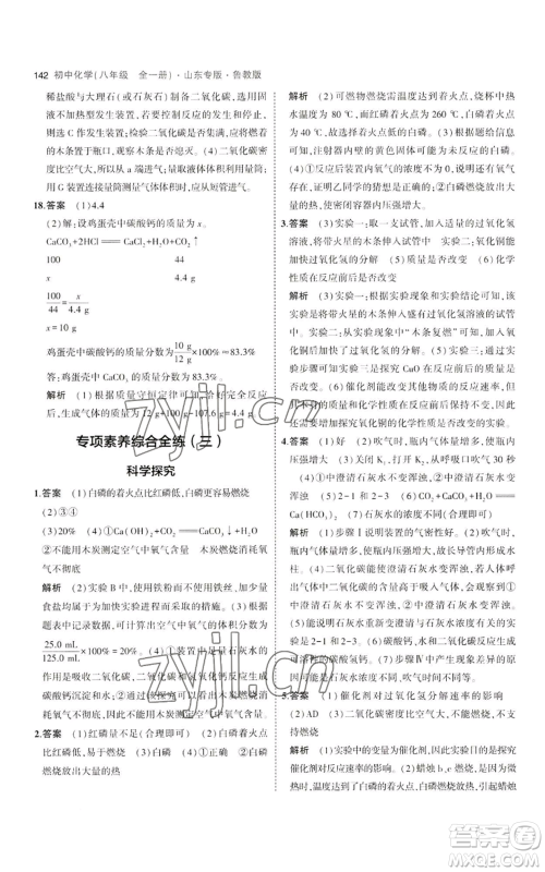 教育科学出版社2023年5年中考3年模拟八年级化学鲁教版山东专版参考答案