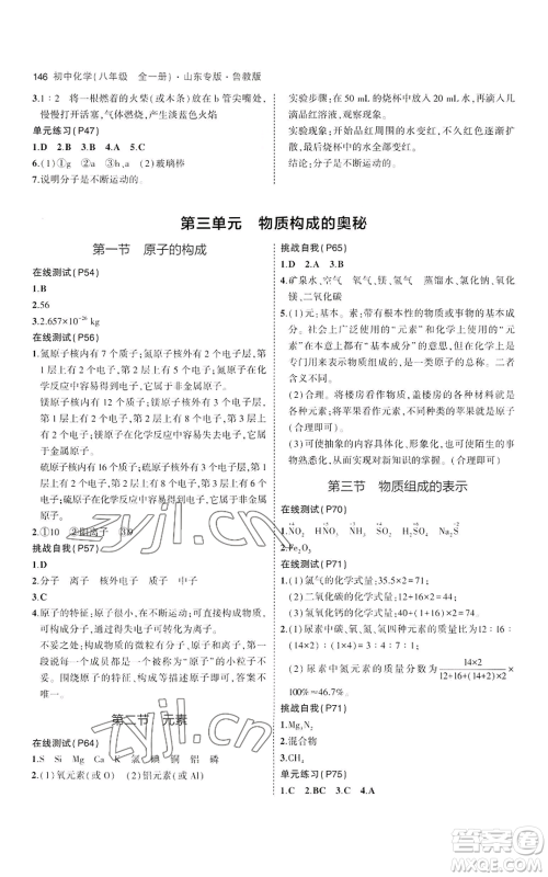 教育科学出版社2023年5年中考3年模拟八年级化学鲁教版山东专版参考答案