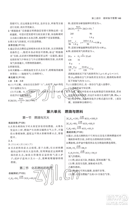 教育科学出版社2023年5年中考3年模拟八年级化学鲁教版山东专版参考答案