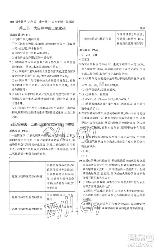 教育科学出版社2023年5年中考3年模拟八年级化学鲁教版山东专版参考答案