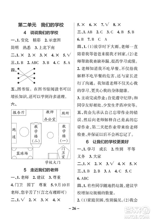 陕西师范大学出版总社2022PASS小学学霸作业本三年级道德与法治上册人教版答案