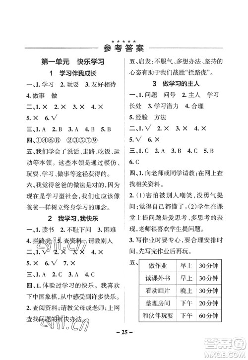 陕西师范大学出版总社2022PASS小学学霸作业本三年级道德与法治上册人教版答案