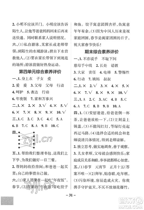 陕西师范大学出版总社2022PASS小学学霸作业本三年级道德与法治上册人教版答案