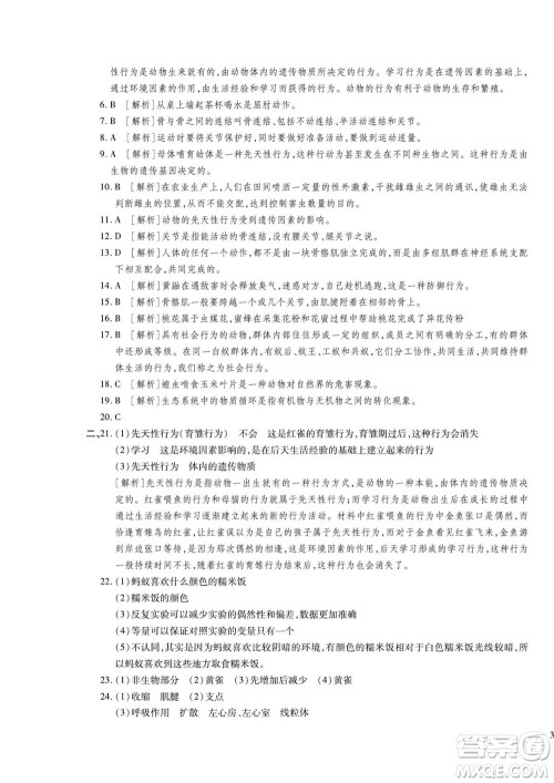 河北大学出版社2022黄冈全优AB卷生物八年级上册人教版答案