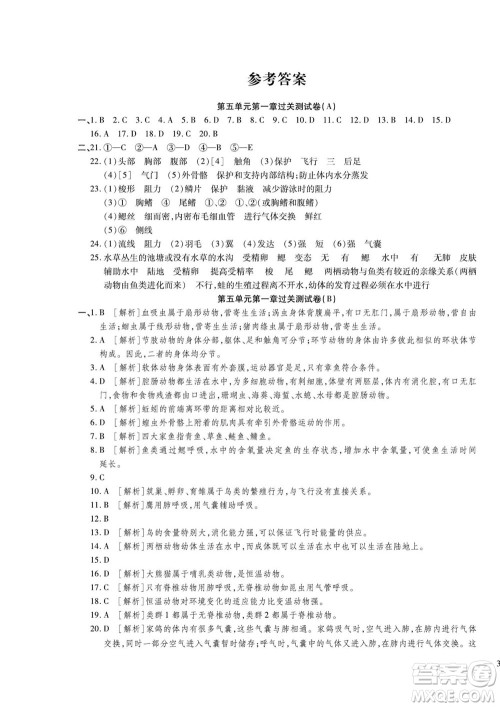 河北大学出版社2022黄冈全优AB卷生物八年级上册人教版答案