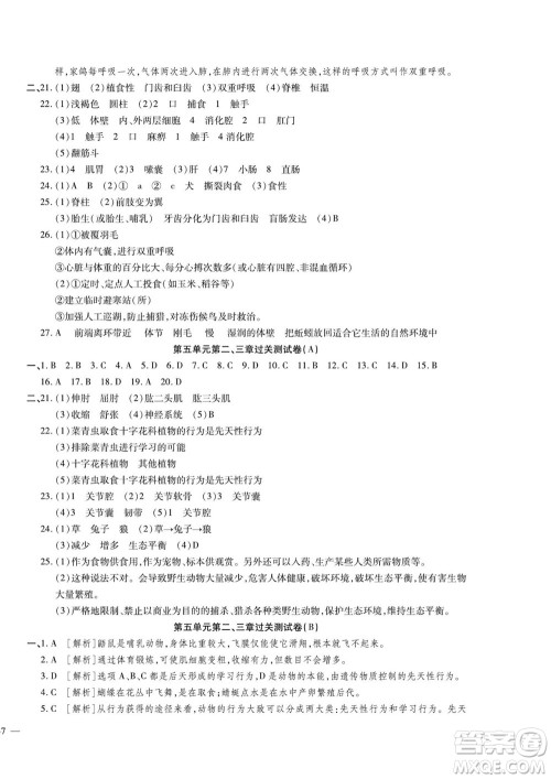 河北大学出版社2022黄冈全优AB卷生物八年级上册人教版答案