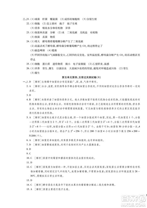 河北大学出版社2022黄冈全优AB卷生物八年级上册人教版答案