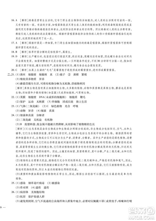 河北大学出版社2022黄冈全优AB卷生物八年级上册人教版答案