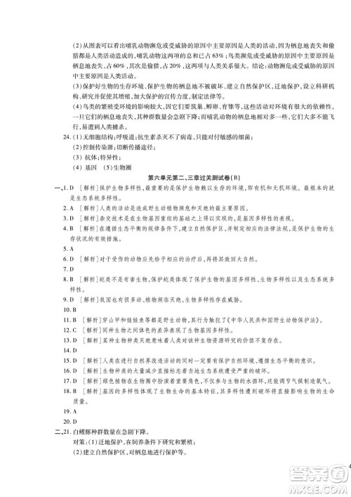 河北大学出版社2022黄冈全优AB卷生物八年级上册人教版答案