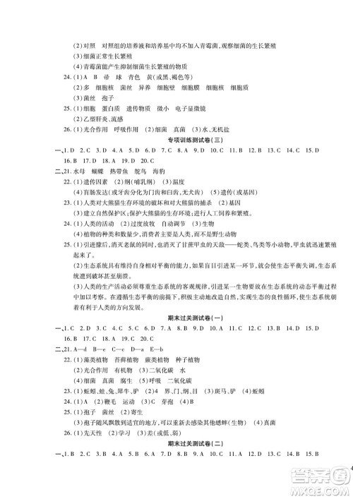 河北大学出版社2022黄冈全优AB卷生物八年级上册人教版答案