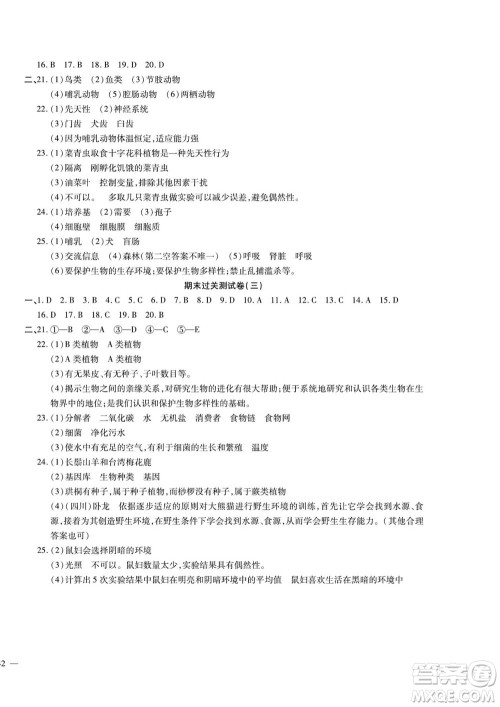 河北大学出版社2022黄冈全优AB卷生物八年级上册人教版答案